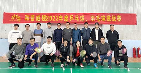 ‘乒’出活力，誰(shuí)“羽”爭(zhēng)鋒——和普威視 2023年度乒乓球、羽毛球挑戰(zhàn)賽圓滿(mǎn)落幕
